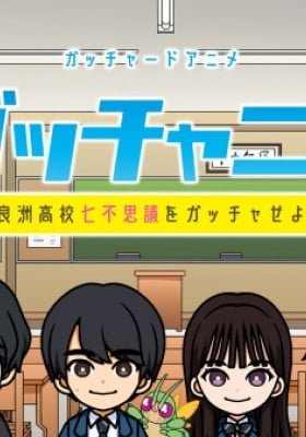Gotchard Short Anime: Gotchanime - Furasu Koukou Nanafushigi wo Gotcha Seyo!