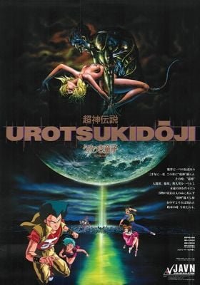 Urotsukidoji: Legend of the Overfiend
