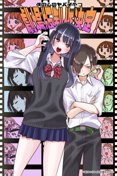 The Dangers in My Heart: The Movie