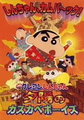 Crayon Shin-chan Movie 12: Arashi wo Yobu! Yuuhi no Kasukabe Boys