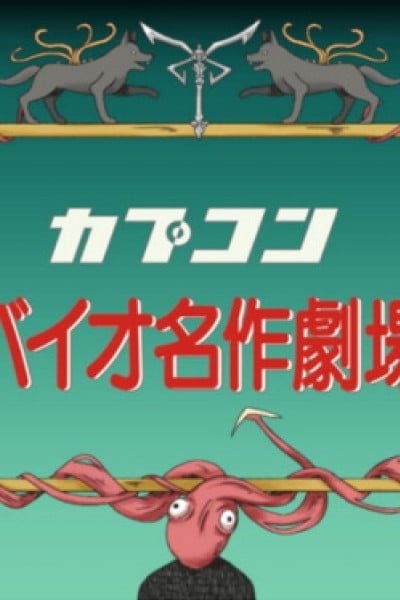 Resident Evil Masterpiece Theater