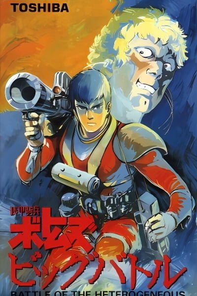 Armored Trooper Votoms: Big Battle