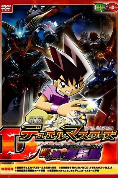 Duel Masters: Curse of the Death Phoenix