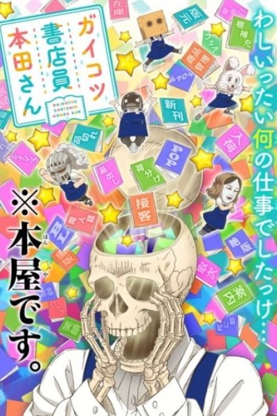 Skull-face Bookseller Honda-san OVA