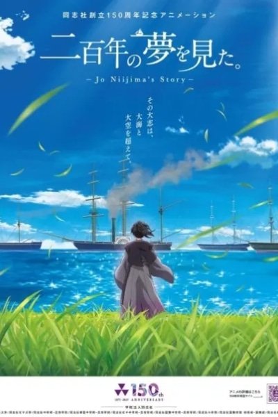 Nihyaku-nen no Yume wo Mita.