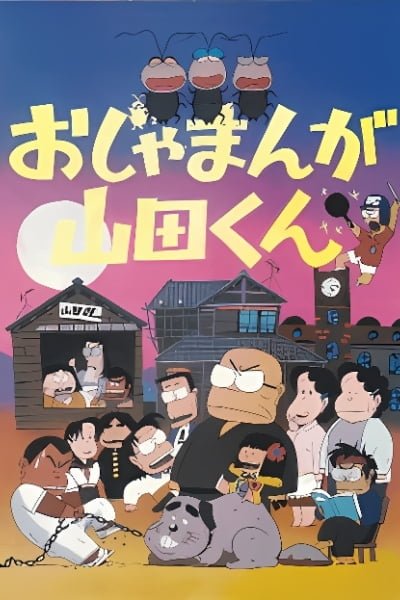 Ojamanga Yamada-kun (Movie)