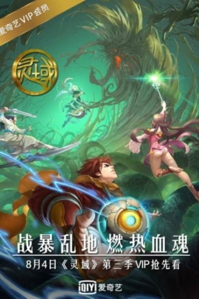 Ling Yu 3rd Season