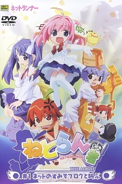 Netrun-mon the Movie