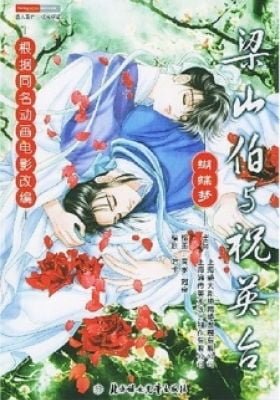 Butterfly Lovers: Butterfly Dream