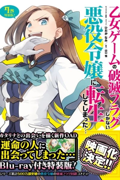 My Next Life as a Villainess: All Routes Lead to Doom! X: I Met My Destined One...