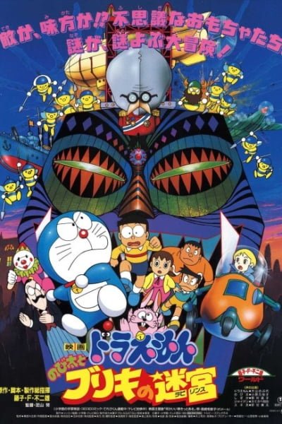 Doraemon the Movie: Nobita and the Tin Labyrinth