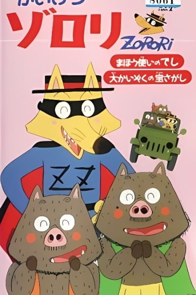 Kaiketsu Zorori Movie