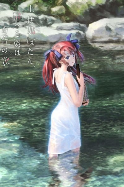 Botan Kamiina Fully Blossoms When Drunk