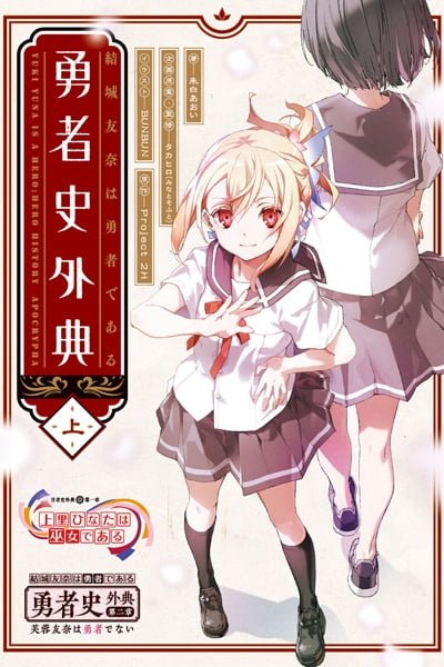 Yuki Yuna Is a Hero: Hero History Apocrypha