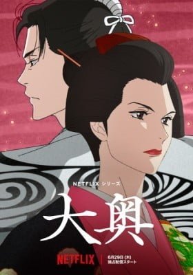 Ōoku: The Inner Chambers