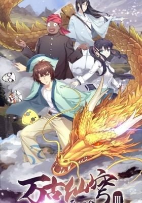 Wangu Xian Qiong III: Eren Gu Pian