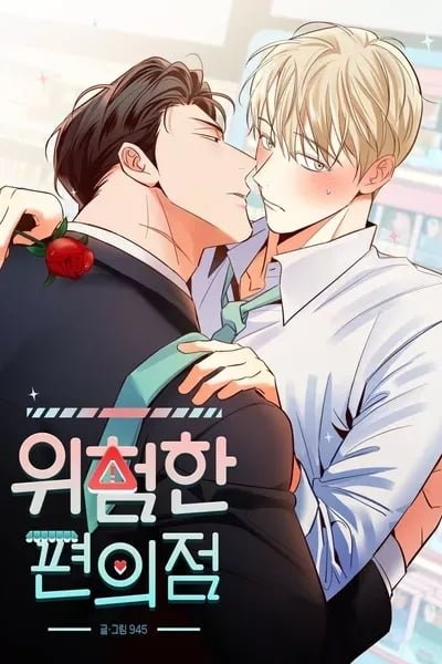 The Dangerous Convenience Store