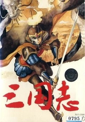 Sangokushi (1985)