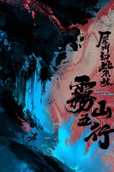 Fog Hill of Five Elements 2nd Season