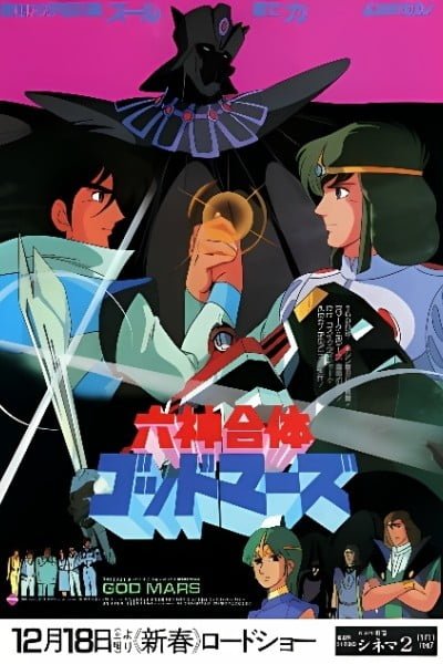 Six God Combination GodMars: The Movie