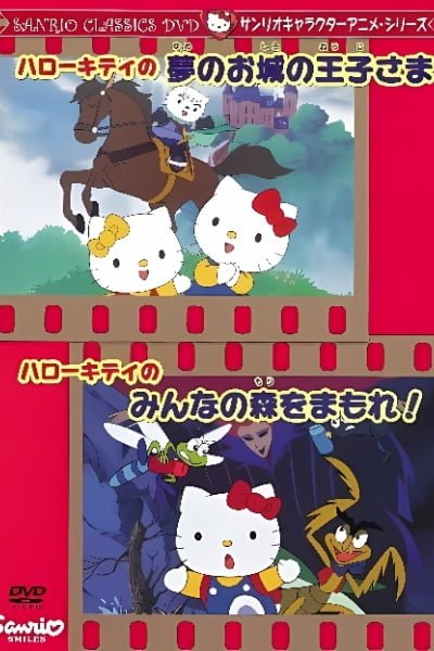 Hello Kitty in The Prince in His Dream Castle