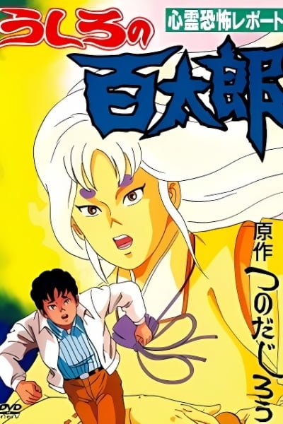 Ushiro no Hyakutarou