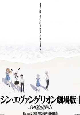 Evangelion: 3.0 (-46h)