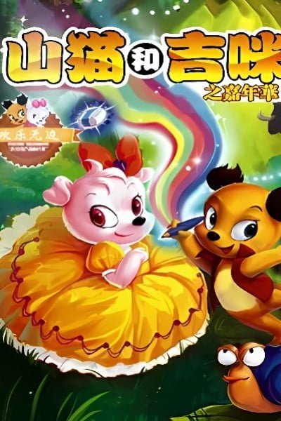 Shanmao He Jimi: Jianianhua