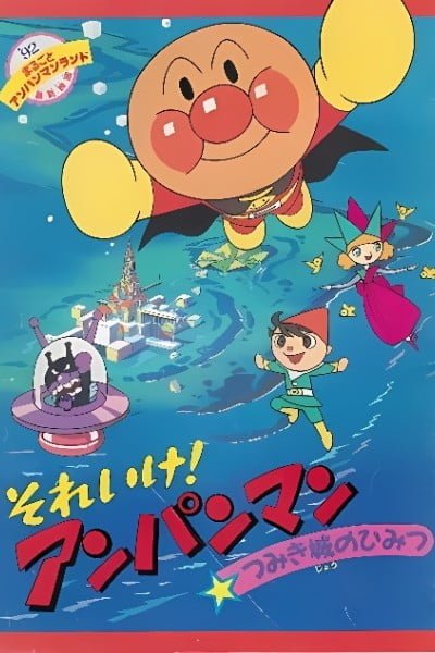 Sore Ike! Anpanman: Tsumikijou no Himitsu