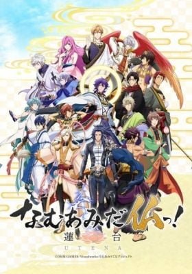 Namuamidabutsu! -Utena-