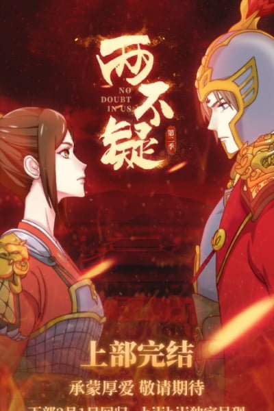 No Doubt in Us 2 Part 2