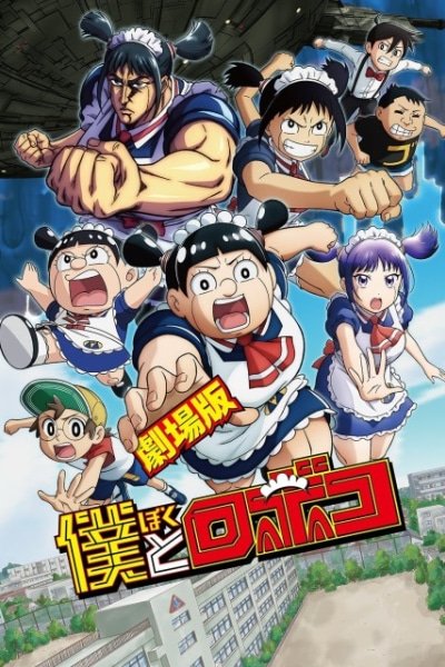 Me & Roboco: The Movie