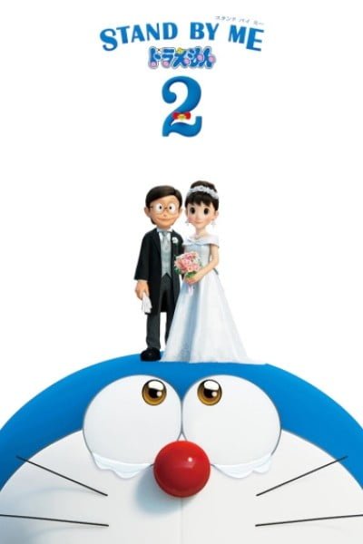 STAND BY ME Doraemon 2