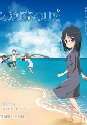 I Found it in Shichigahama