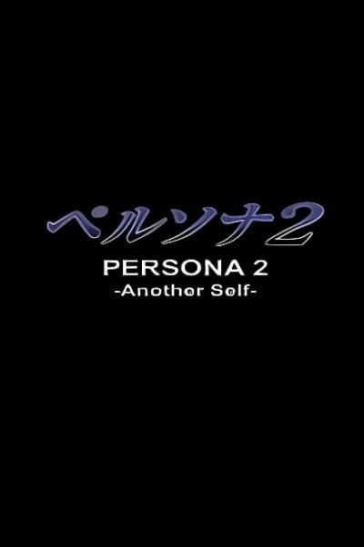 Persona 2: Another Self