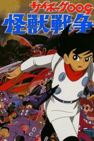 Cyborg 009 and the Monster Wars