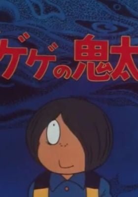 Kitaro's Graveyard Gang