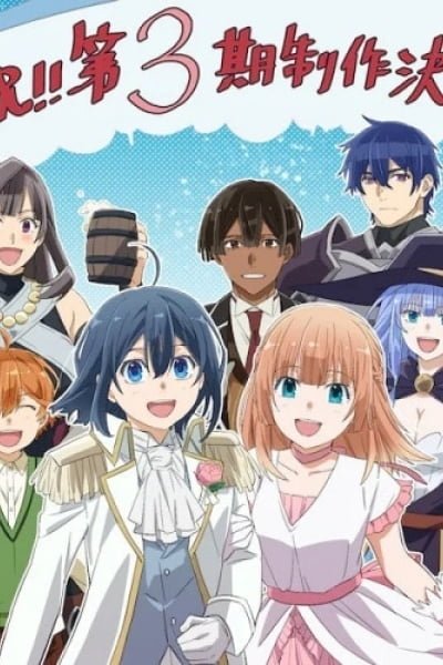 As a Reincarnated Aristocrat, I'll Use My Appraisal Skill to Rise in the World Season 3