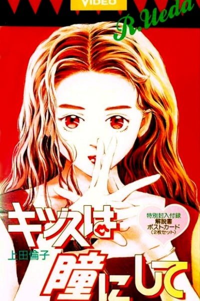 Kiss wa Hitomi ni Shite