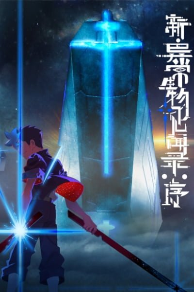 The New Chronicles of Extraordinary Beings: Preface