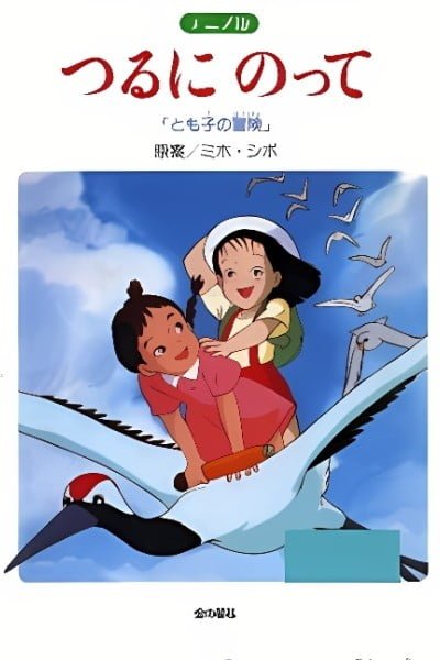 On A Paper Crane: Tomoko's Adventure