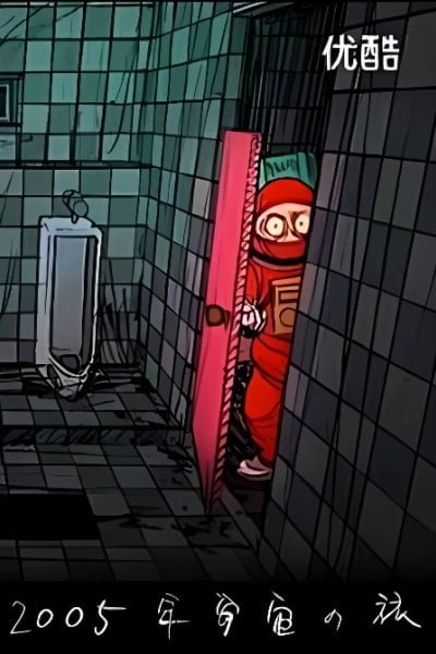 2005-nen Uchuu no Tabi