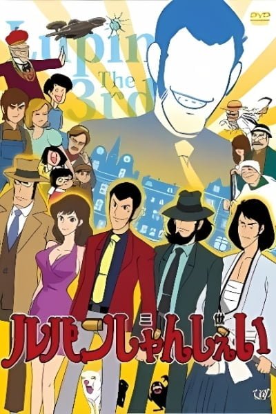 Lupin Shanshei Pilot