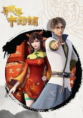 Yi Shijie Zhongyao Pu 2