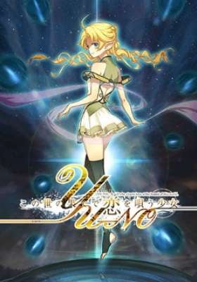 Kono Yo no Hate de Koi wo Utau Shoujo YU-NO: Mugen no Heiretsu Sekai