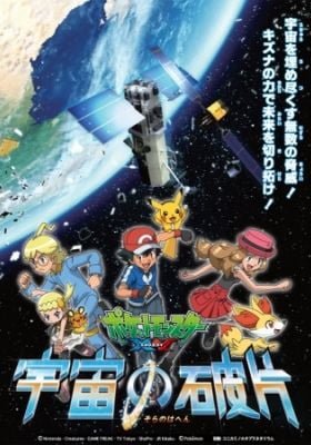 Pokémon: Diancie, Princess of the Diamond Domain