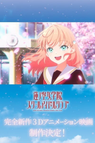 Love Live! Hasunosora Jogakuin School Idol Club Movie: Bloom Garden Party