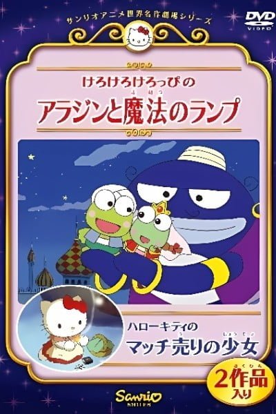 Keroppi in Aladdin and the Magic Lamp