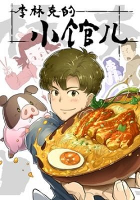 The Dining Room of Link Lee