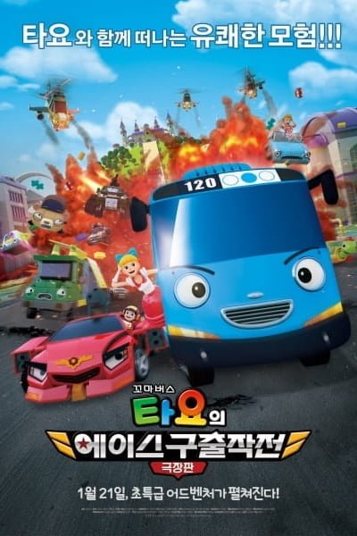 The Tayo Movie: Mission Ace